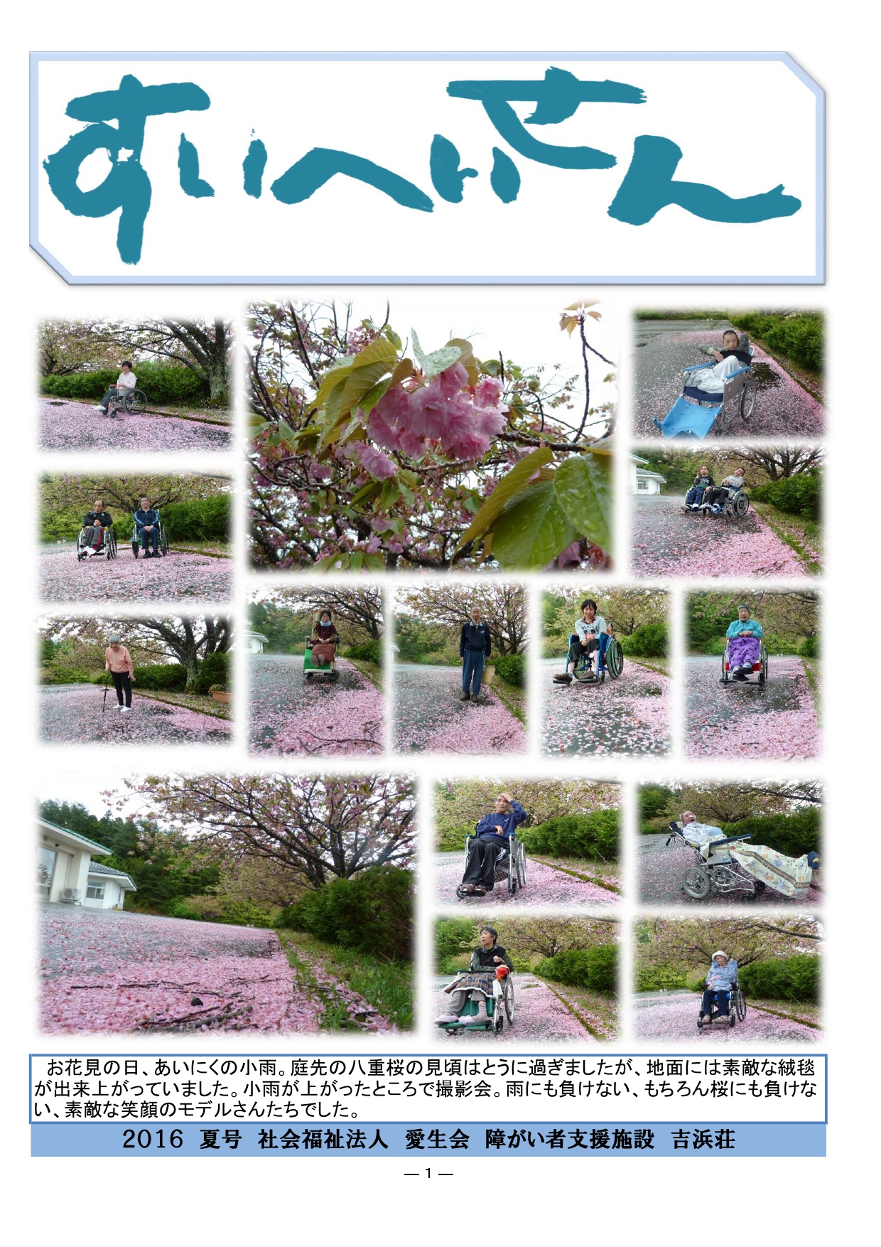 2016年 夏号