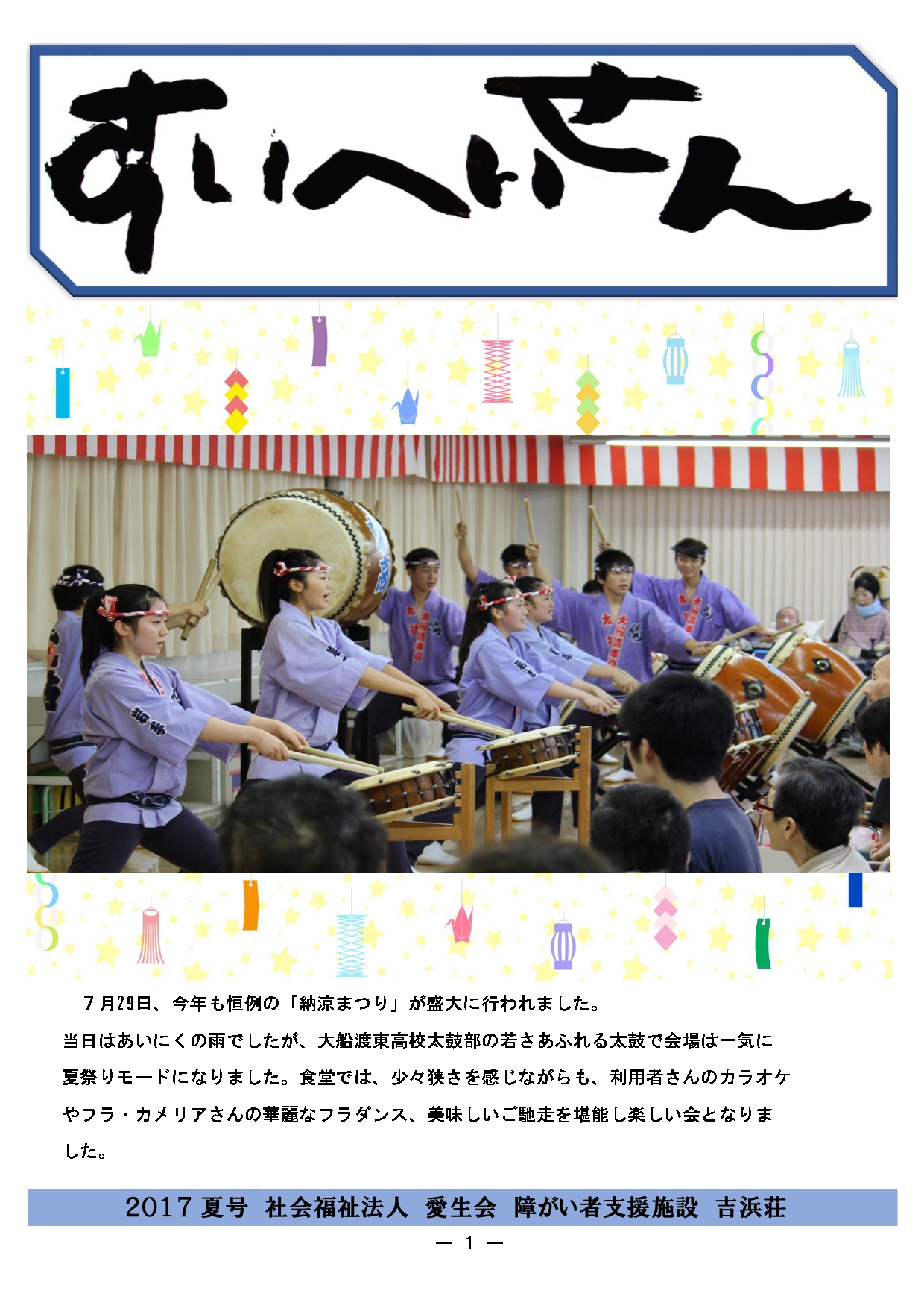 2017年 夏号