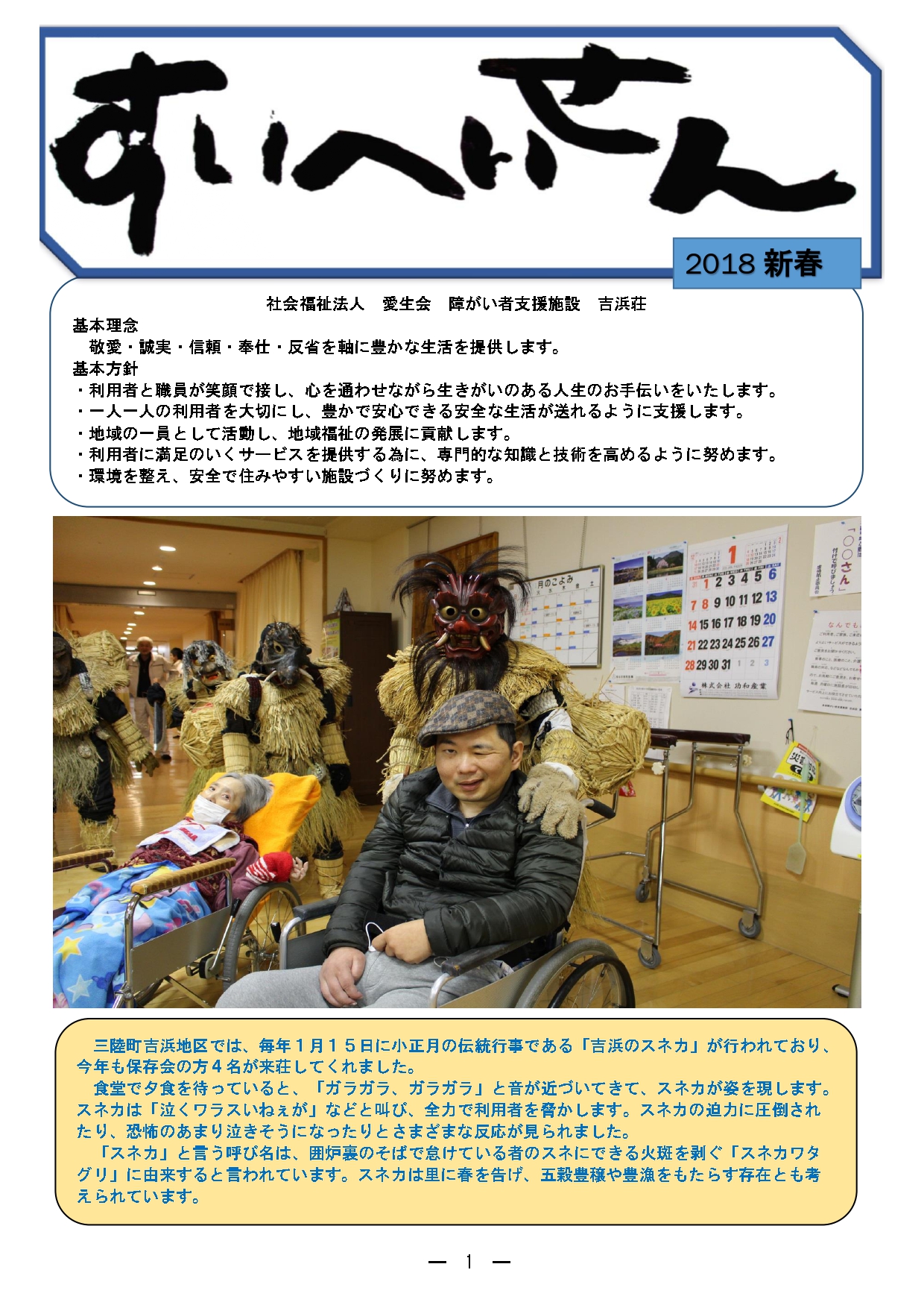 2018年 新春号