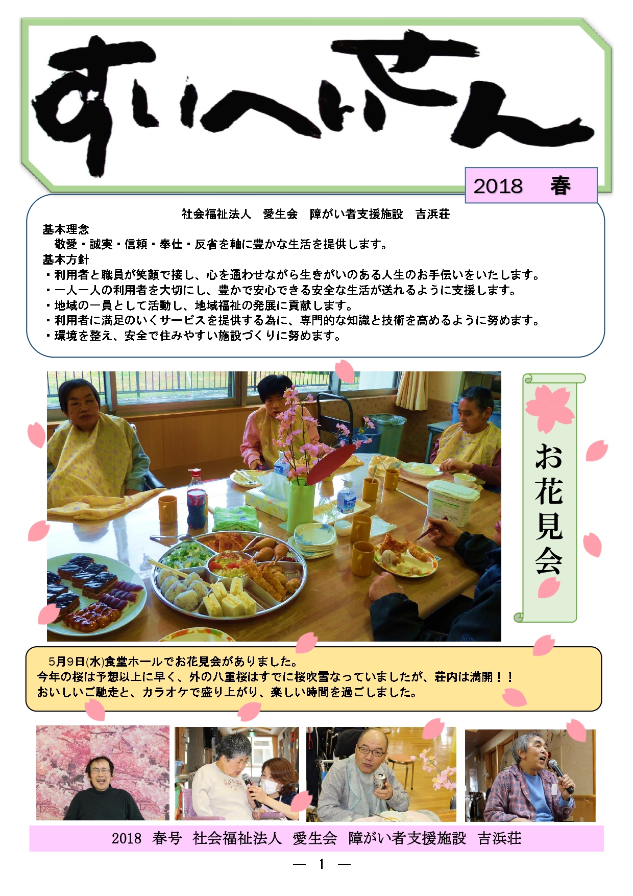 2018年 春号