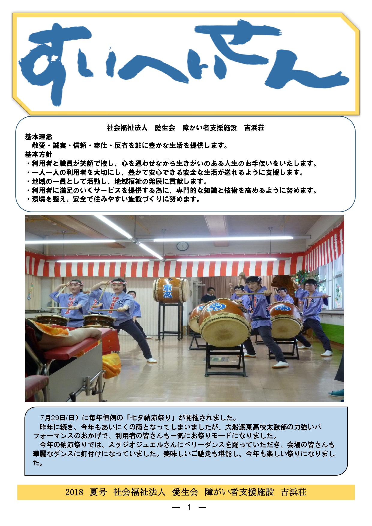 2018年 夏号