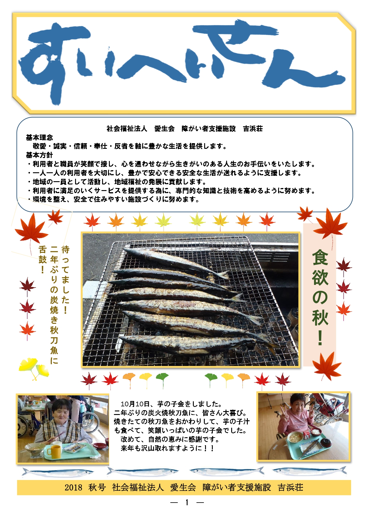 2018年 秋号