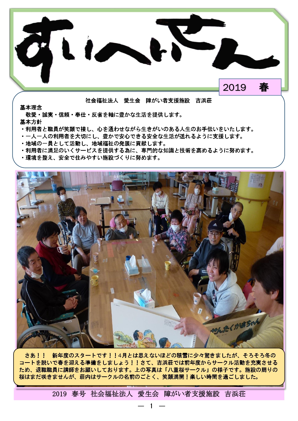 2019年 春号