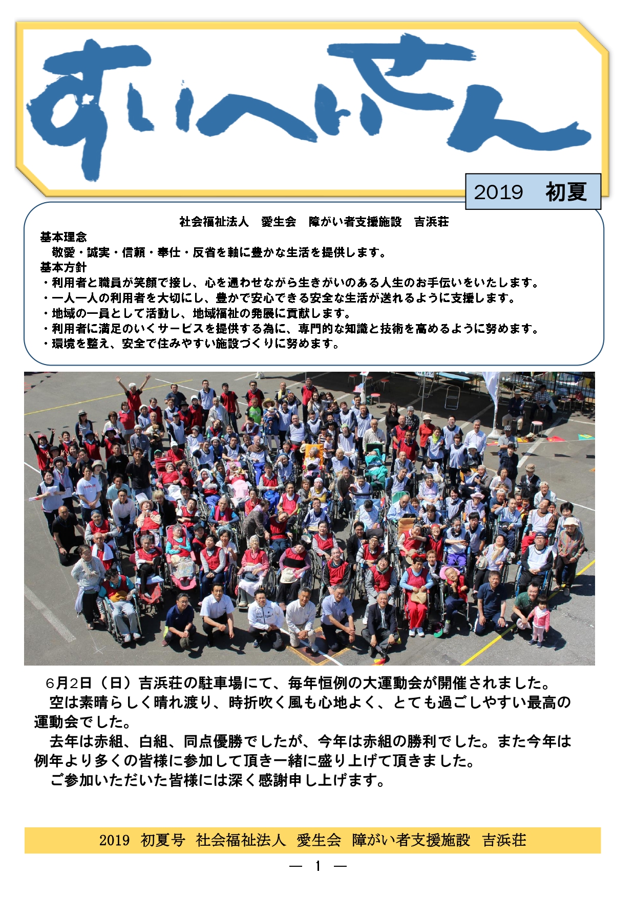 2019年 初夏号