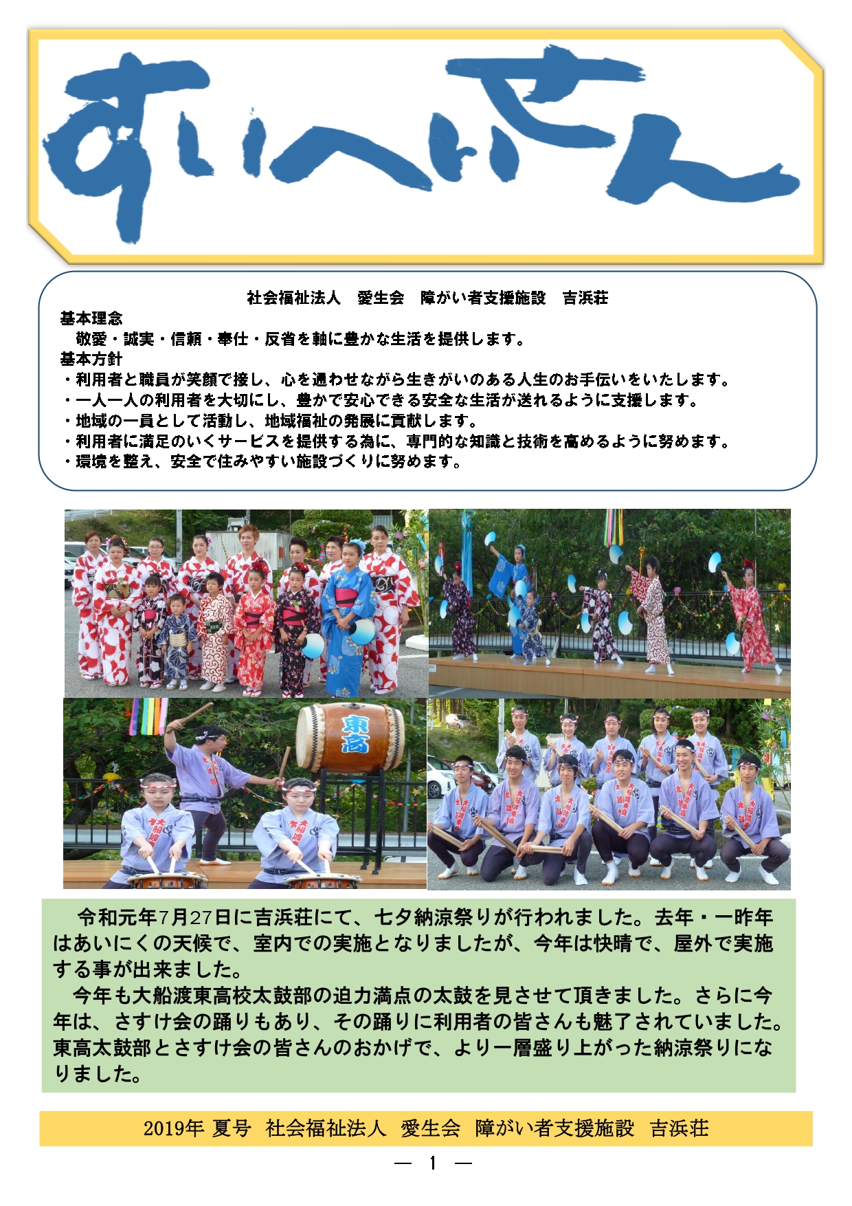 2019年 夏号