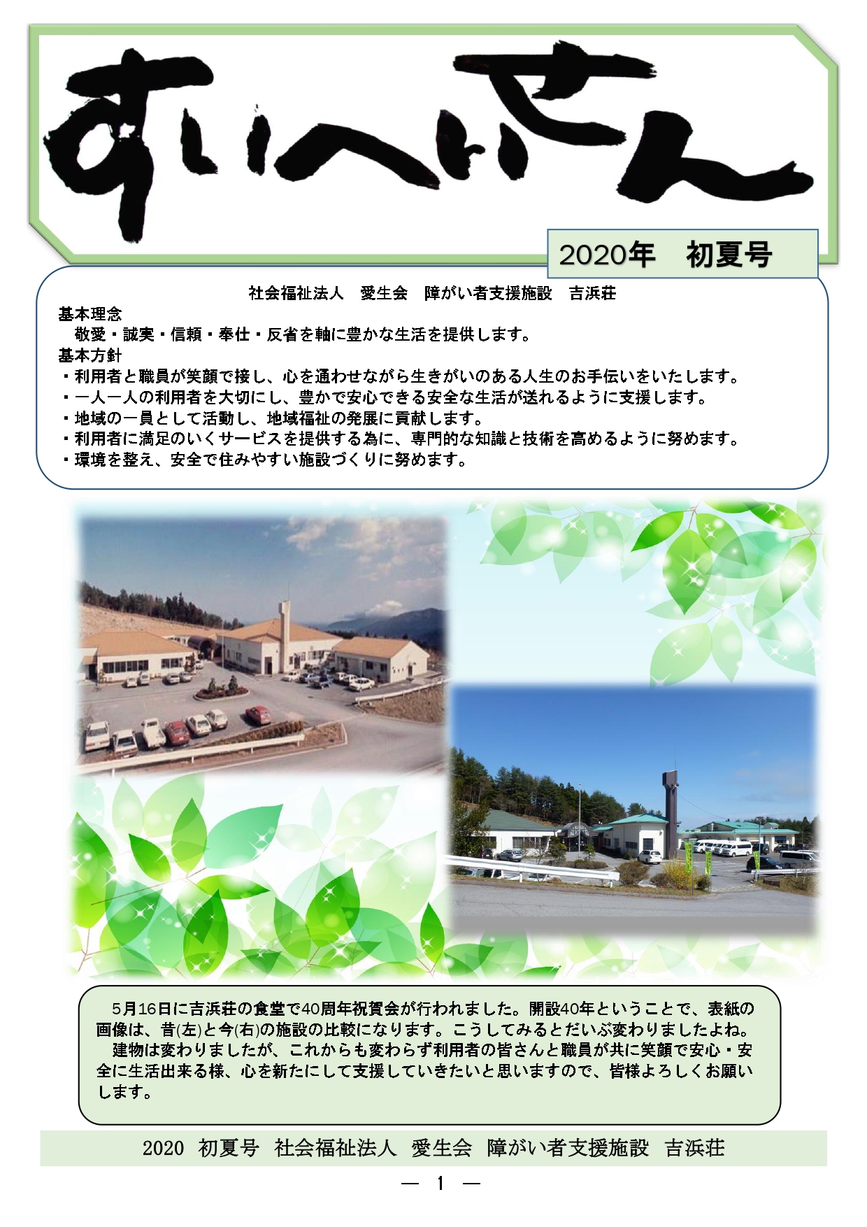 2020年 初夏号