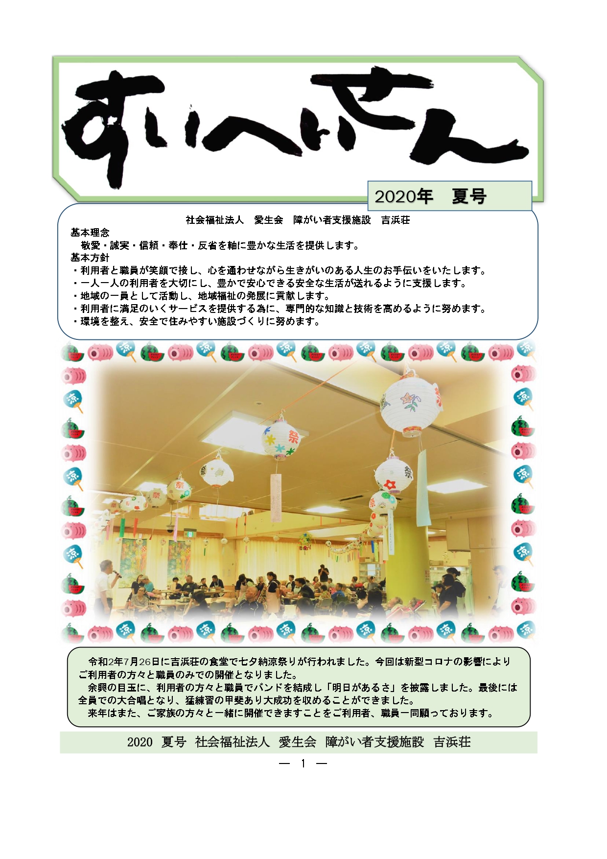 2020年 夏号