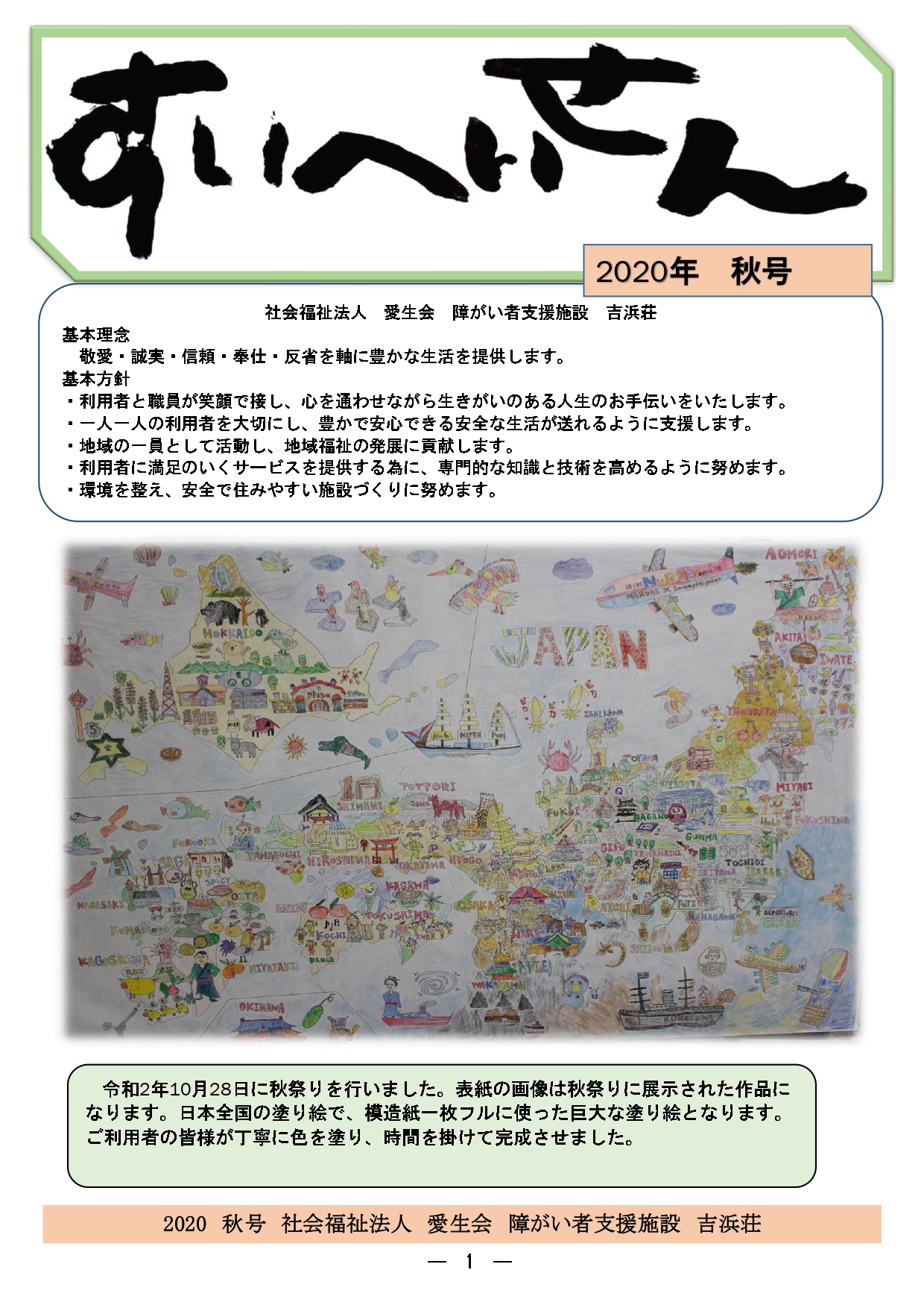 2020年 秋号