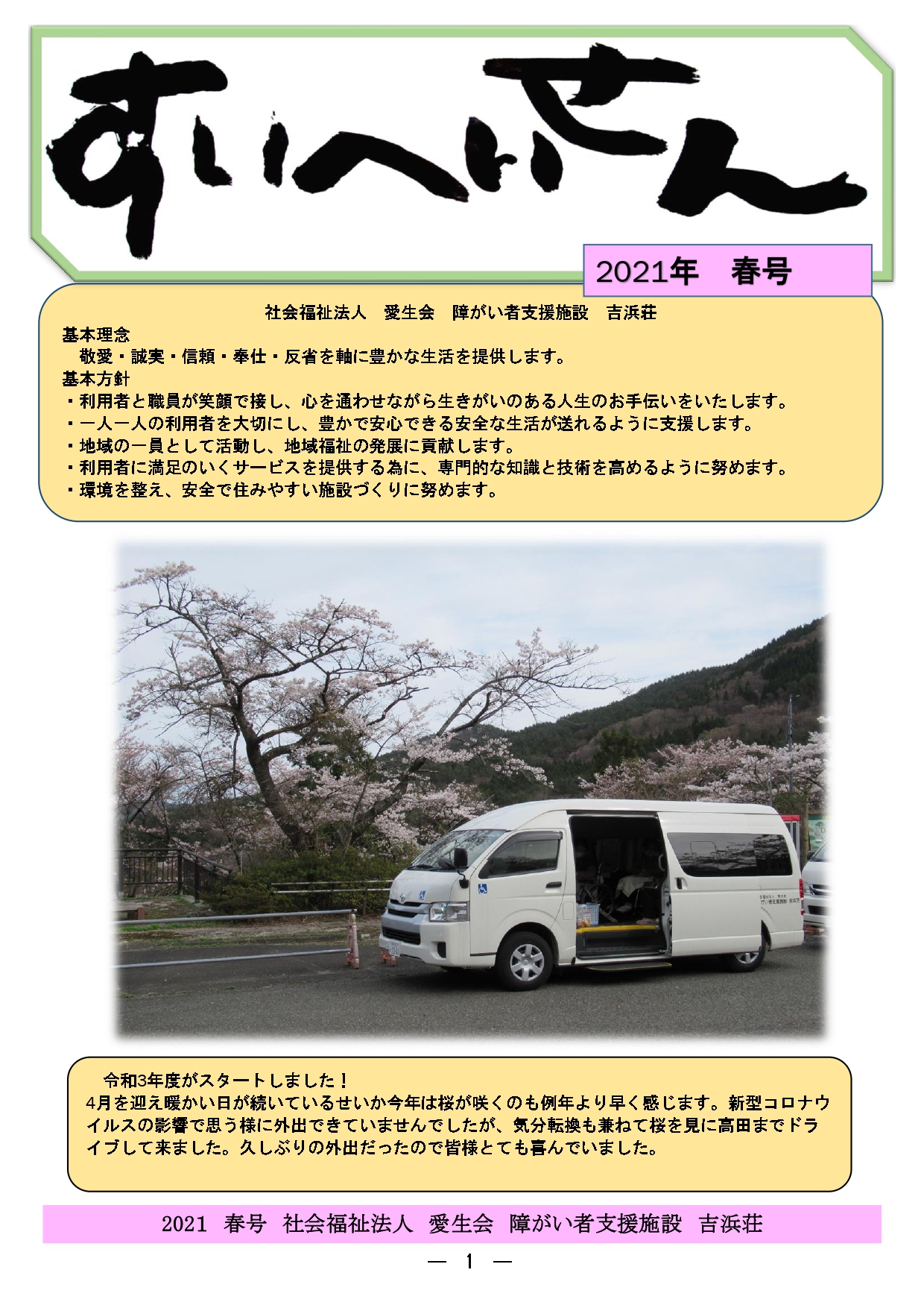 2021年 春号