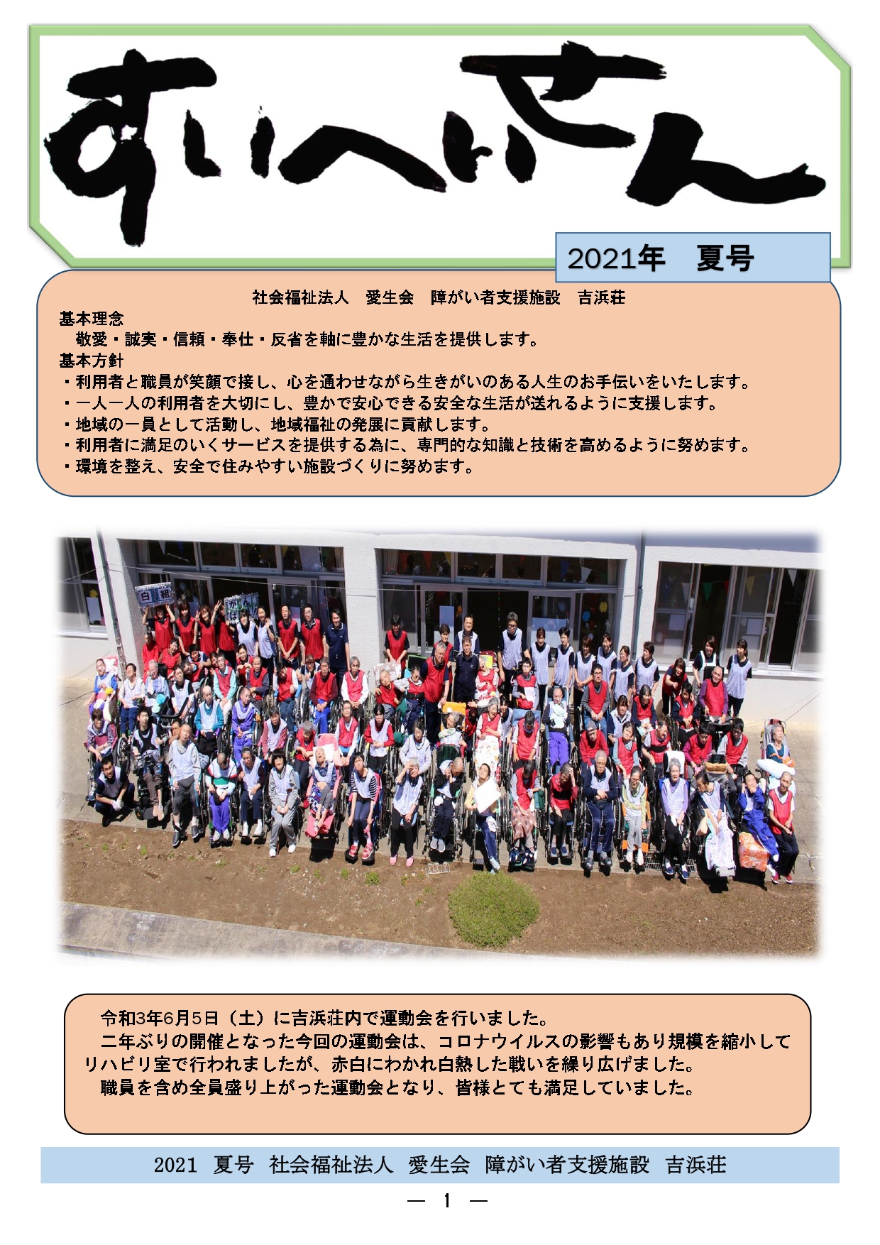 2021年 夏号