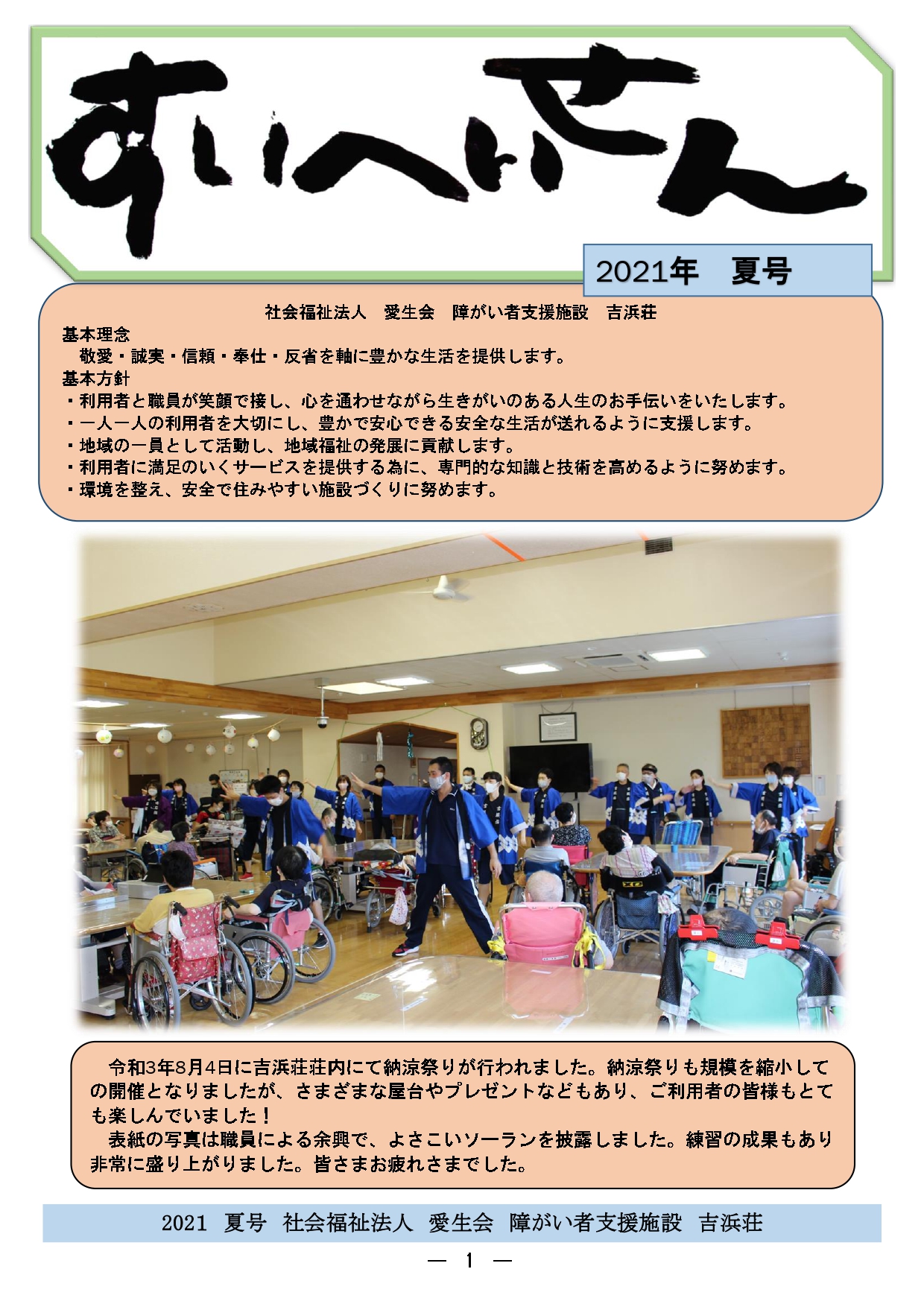 2021年 晩夏号
