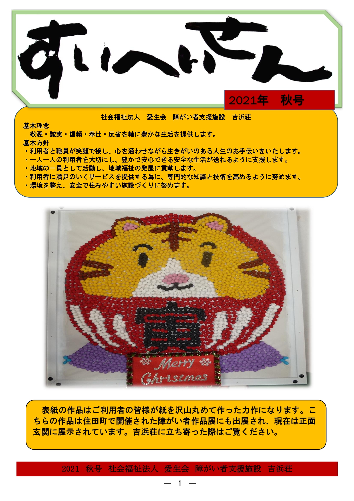 2021年 秋号
