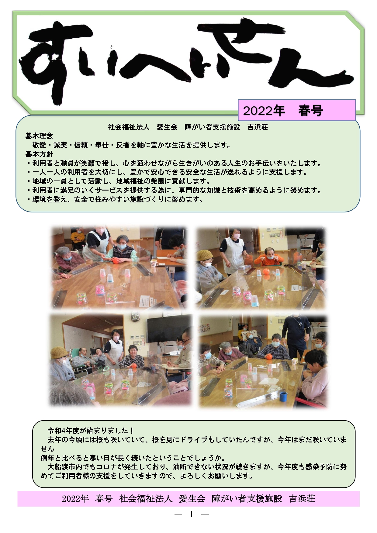 2022年 春号