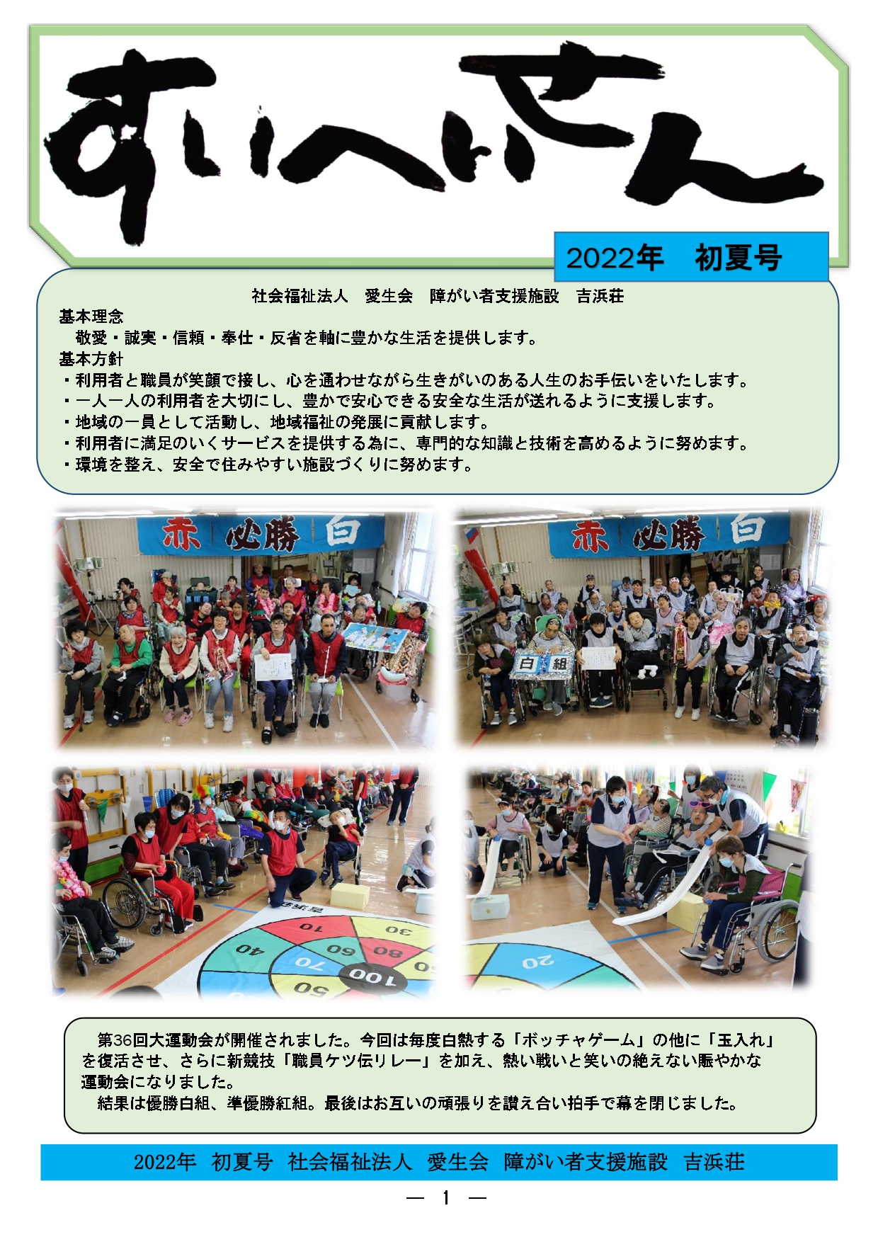 2022年 初夏号