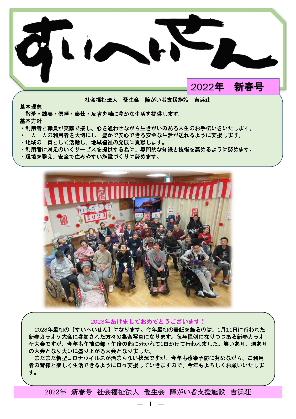 2023年 春号