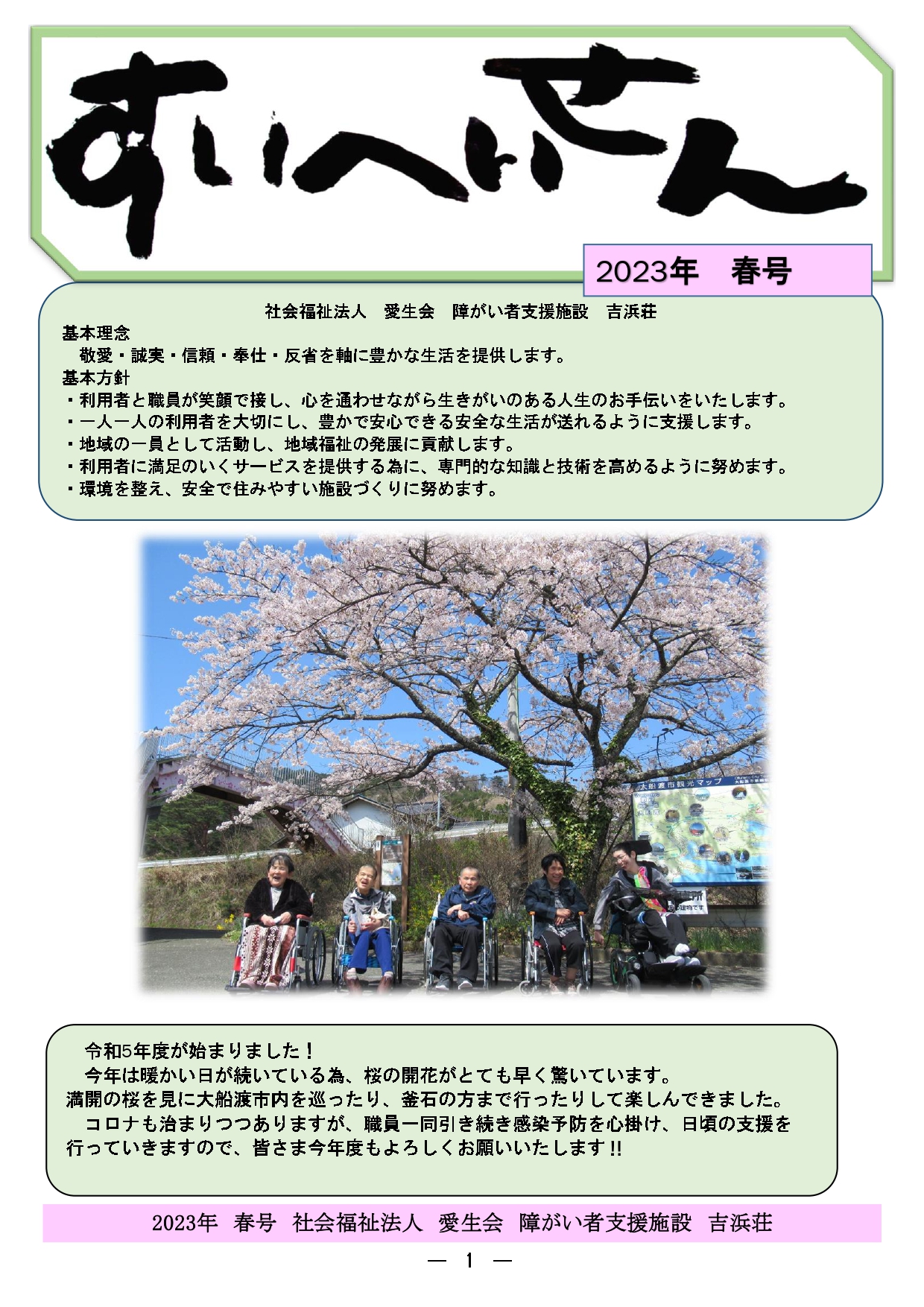 2023年 夏号