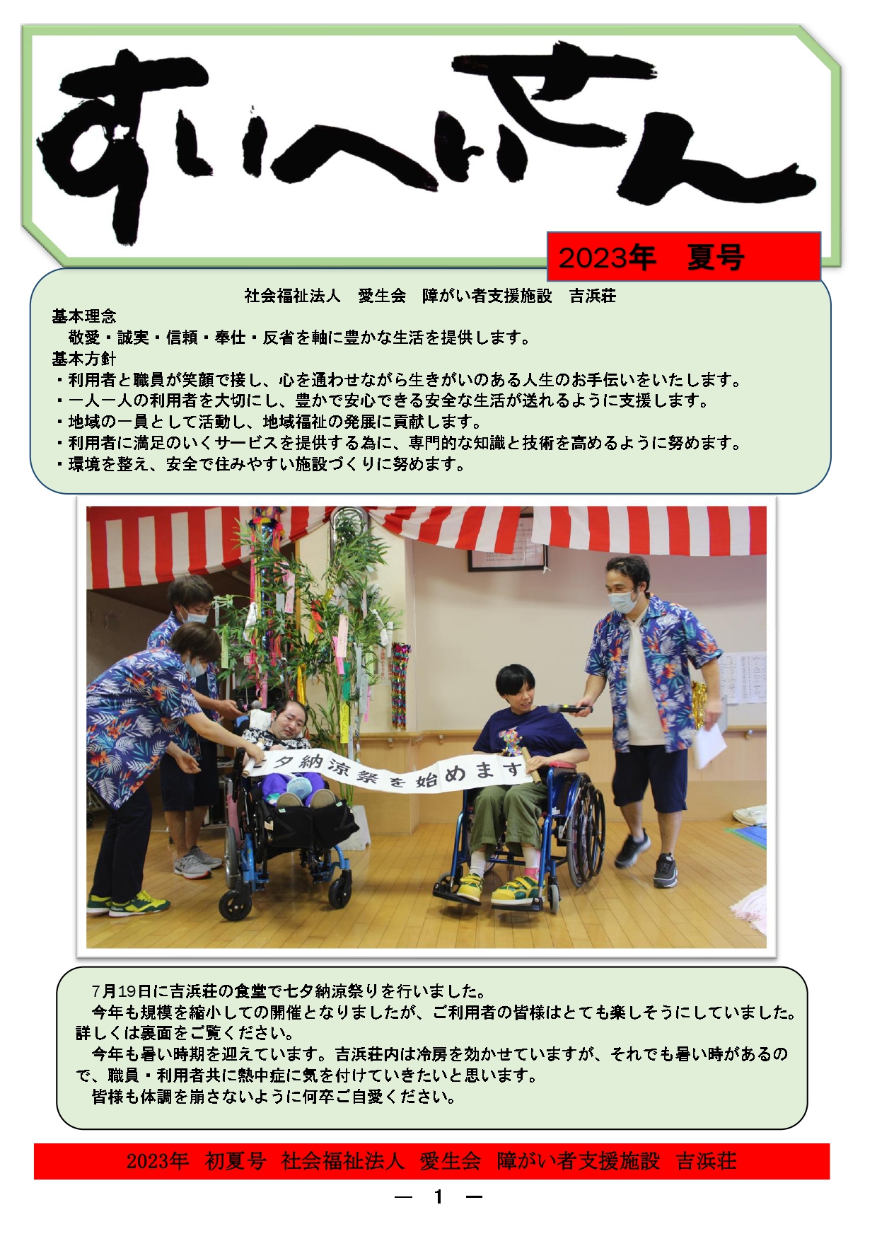 2023年 晩夏号