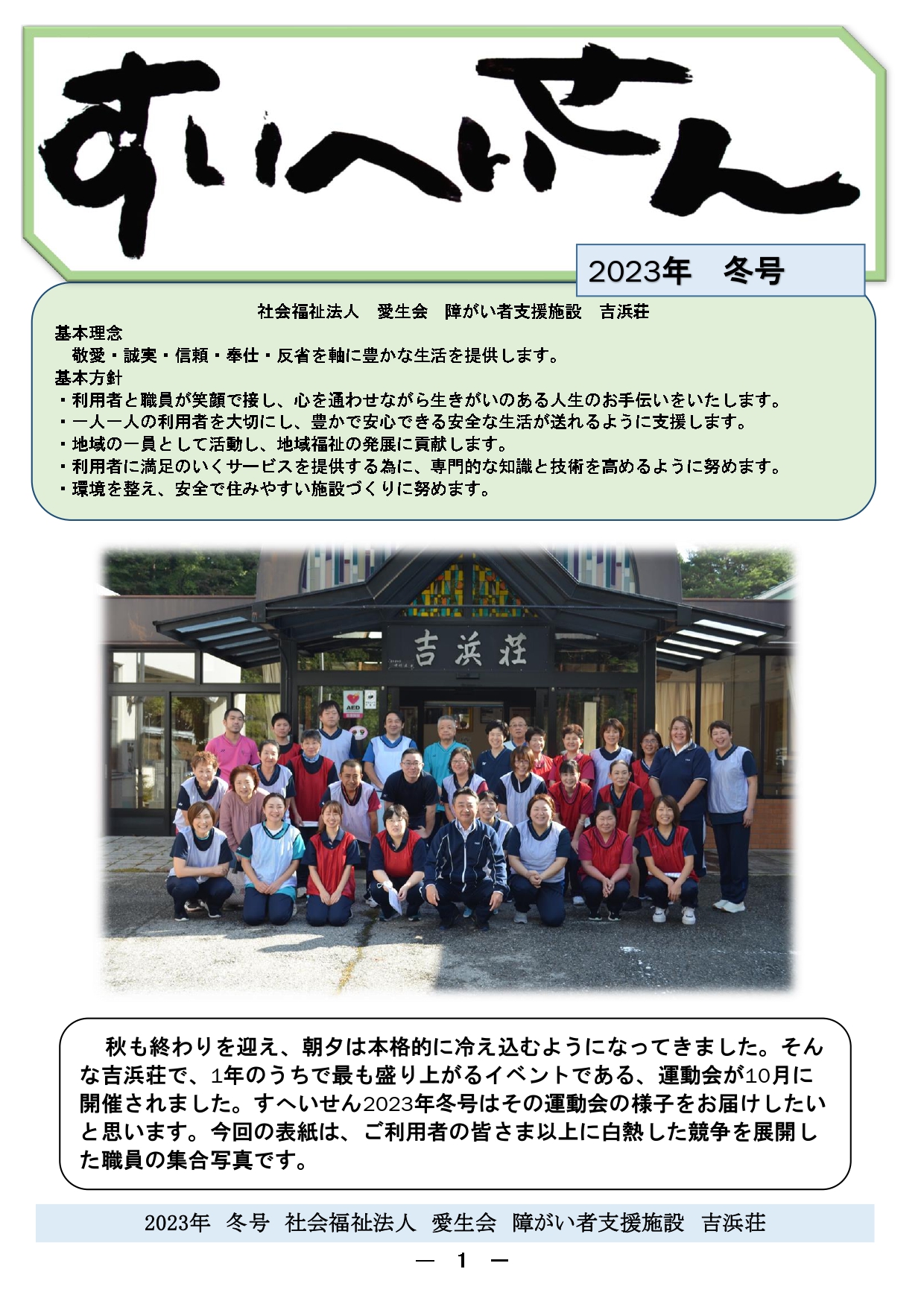 2023年 秋号