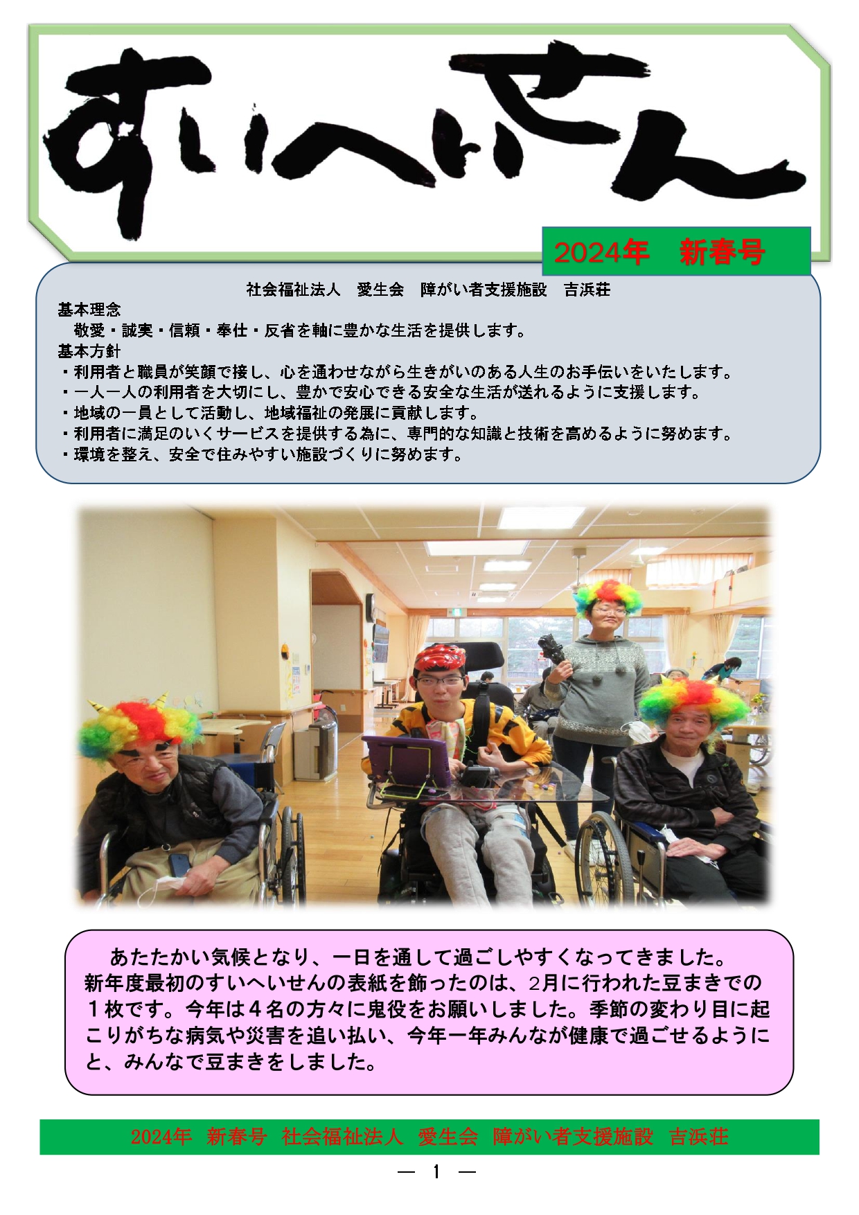 2024年 春号