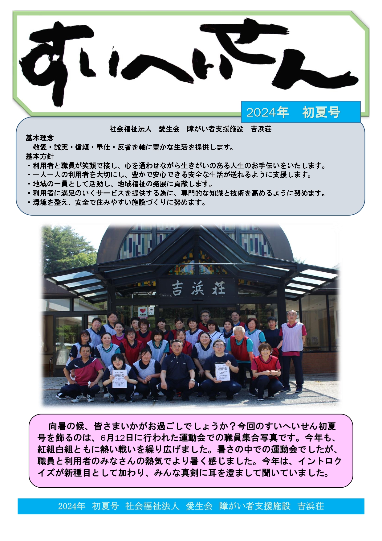 2024年 夏号
