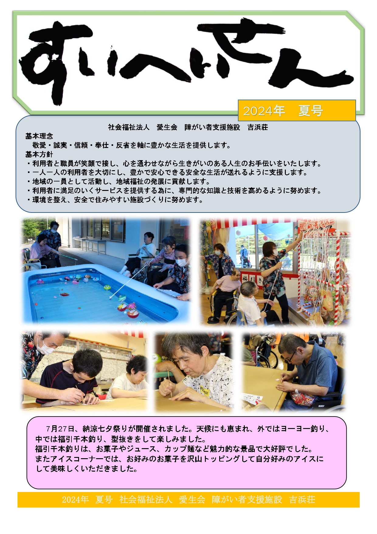 2024年 晩夏号